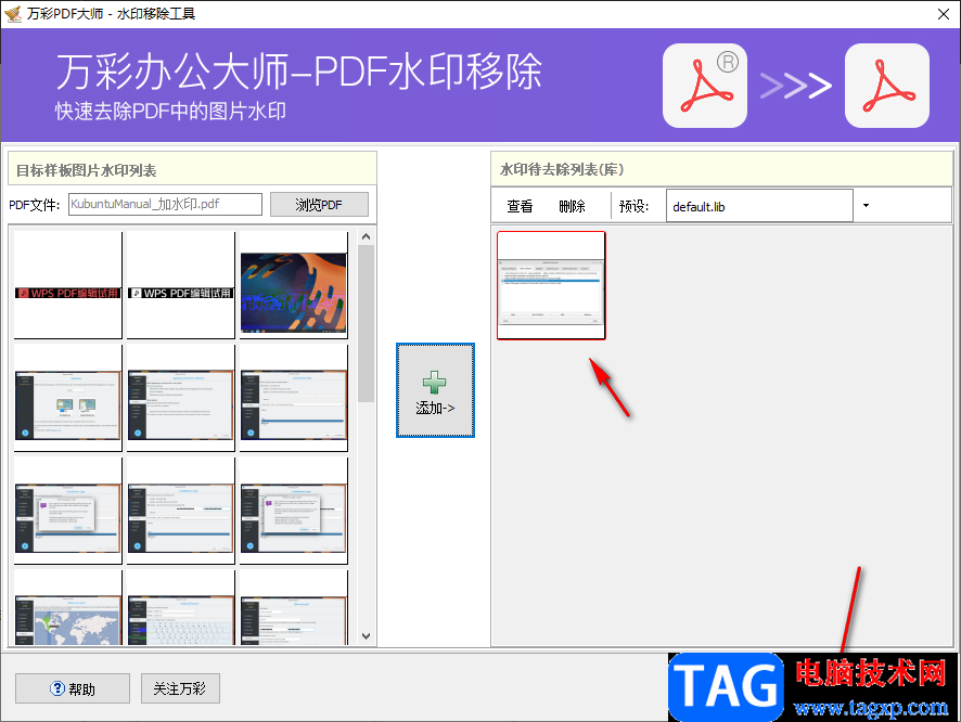 萬彩辦公大師PDF去水印的方法