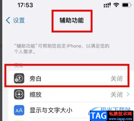 ?iPhone13設(shè)置旁白的教程