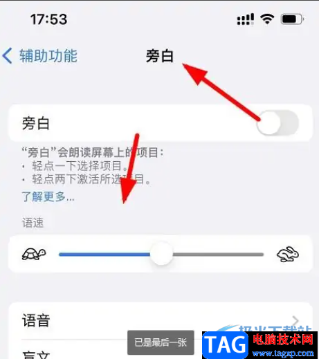 ?iPhone13設(shè)置旁白的教程