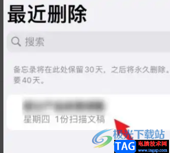 ?iPhone13恢復(fù)刪除的備忘錄的教程