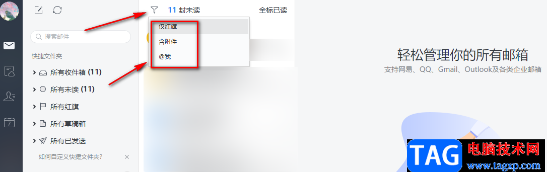 網(wǎng)易郵箱大師一鍵標(biāo)記已讀郵件的方法