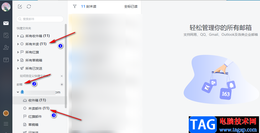 網(wǎng)易郵箱大師一鍵標(biāo)記已讀郵件的方法