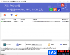萬(wàn)彩辦公大師將PDF轉(zhuǎn)換成