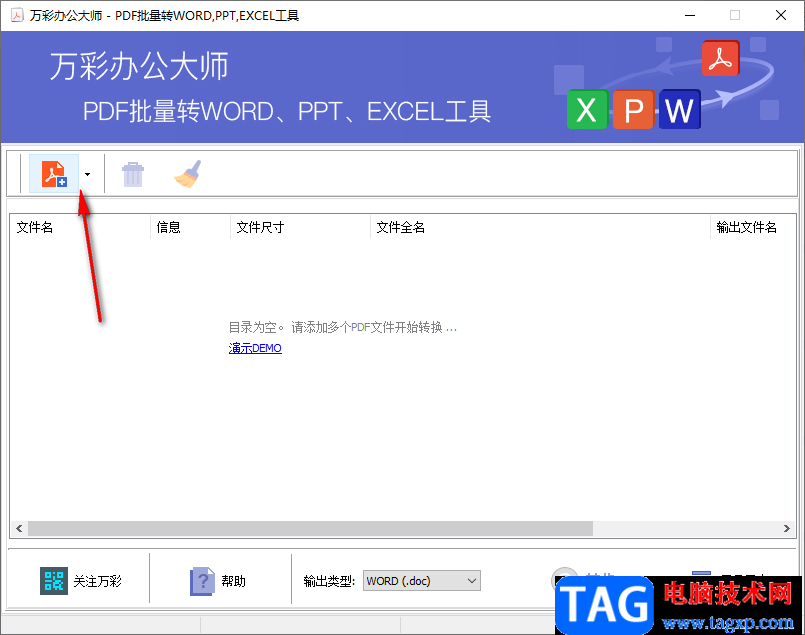 萬彩辦公大師將PDF轉(zhuǎn)換成Word的方法