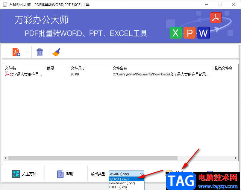 萬彩辦公大師將PDF轉(zhuǎn)換成Word的方法