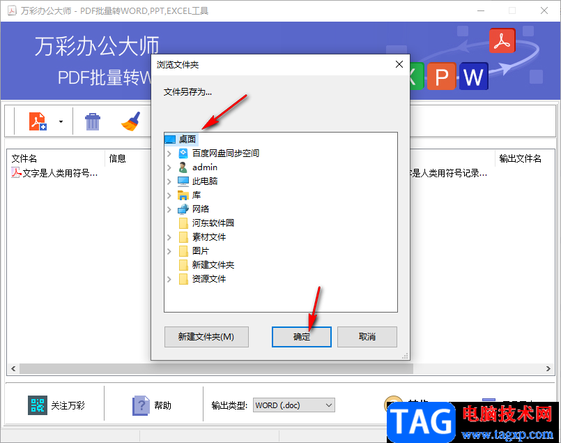 萬彩辦公大師將PDF轉(zhuǎn)換成Word的方法