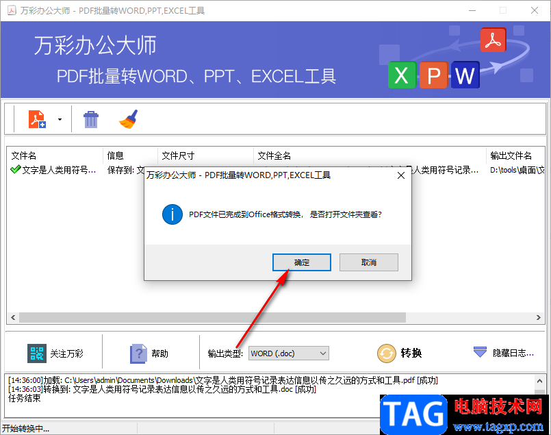 萬彩辦公大師將PDF轉(zhuǎn)換成Word的方法