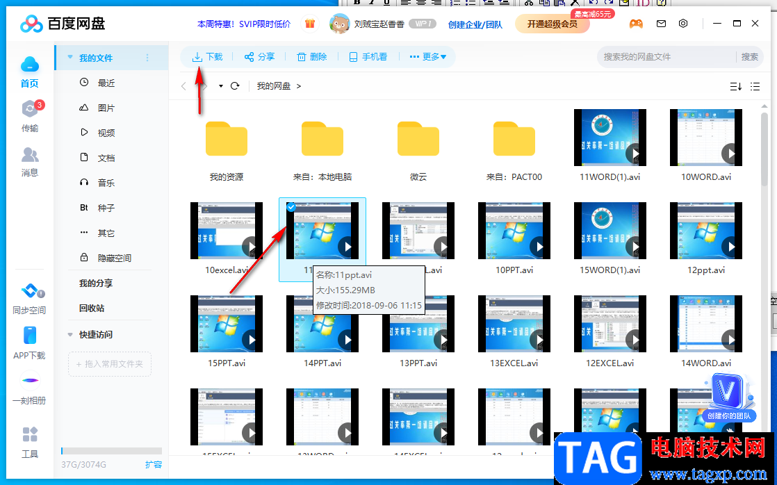 IDM下載百度云文件的方法