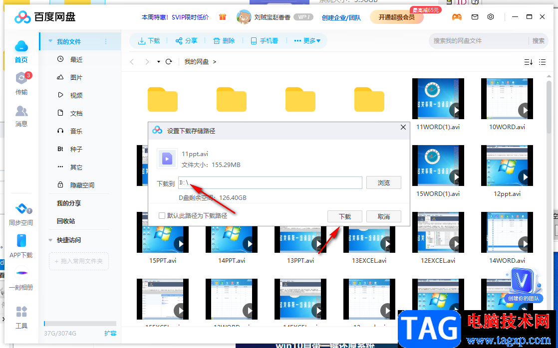 IDM下載百度云文件的方法