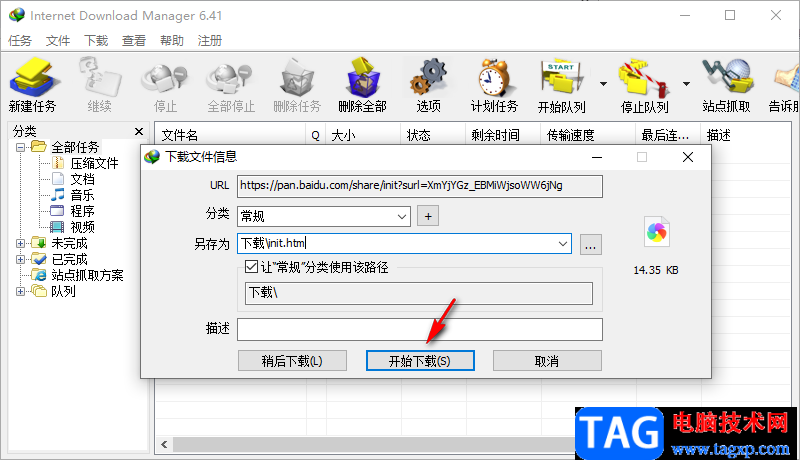 IDM下載百度云文件的方法
