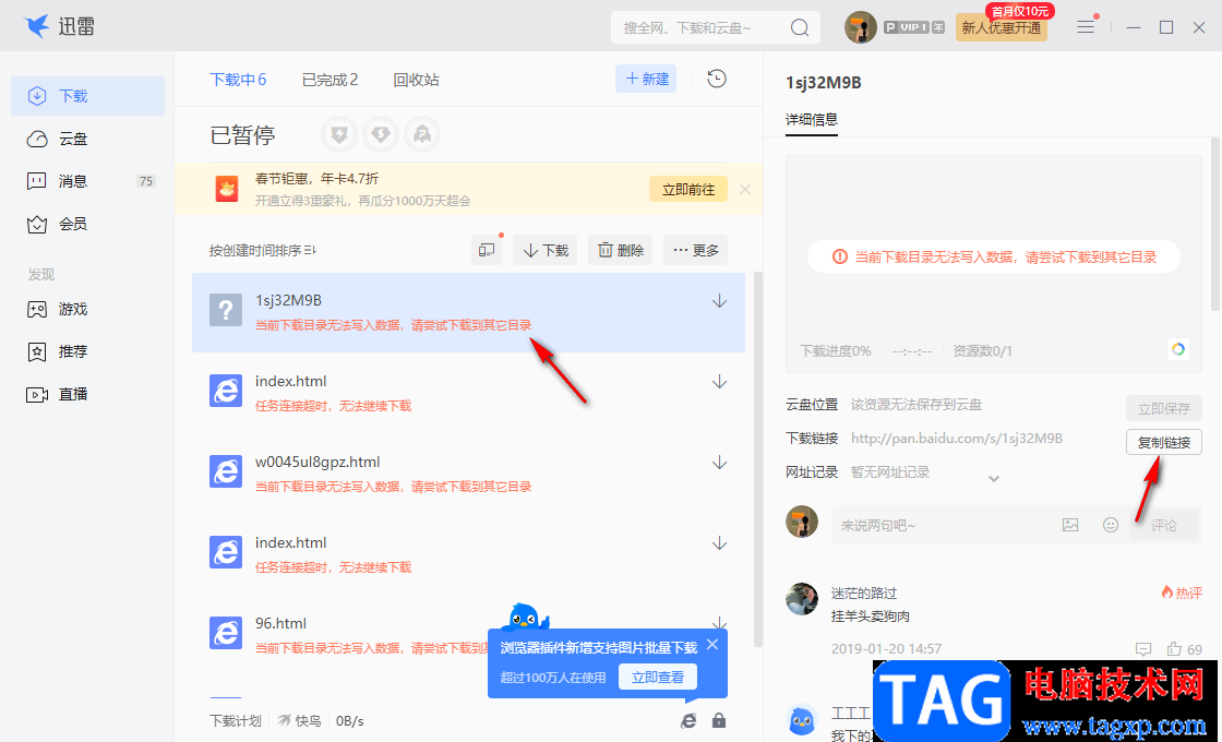 IDM下載迅雷的鏈接文件的方法