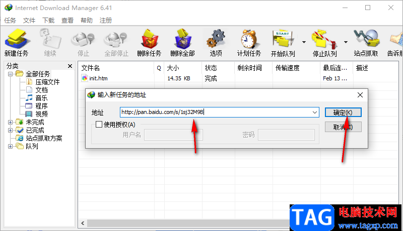 IDM下載迅雷的鏈接文件的方法