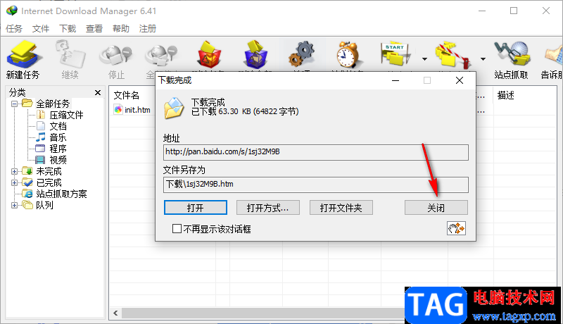 IDM下載迅雷的鏈接文件的方法