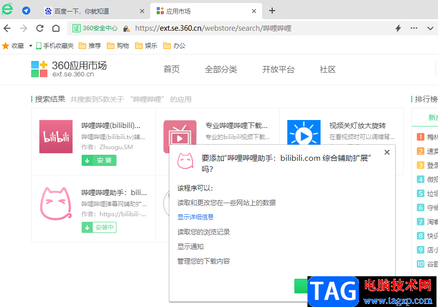 360安全瀏覽器安裝嗶哩嗶哩助手的方法