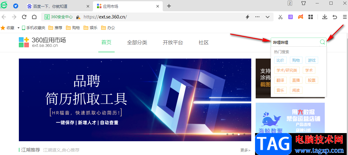 360安全瀏覽器安裝嗶哩嗶哩助手的方法