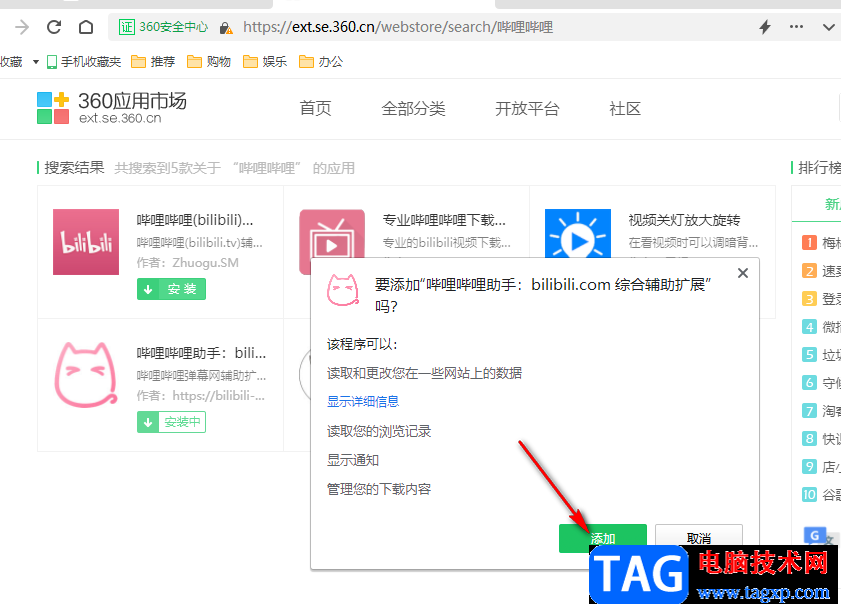360安全瀏覽器安裝嗶哩嗶哩助手的方法