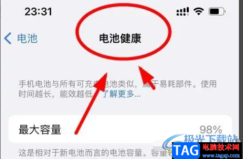 ?iPhone13優(yōu)化電池充電的教程