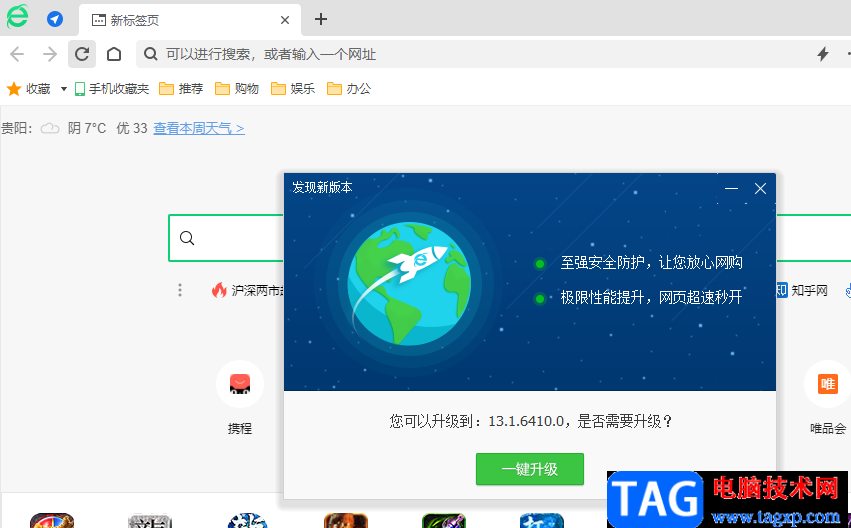 360安全瀏覽器更新到最新版本的方法
