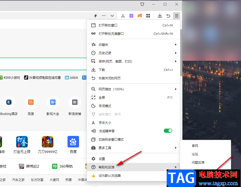 360安全瀏覽器更新到最新版本的方法