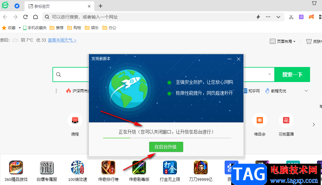 360安全瀏覽器更新到最新版本的方法