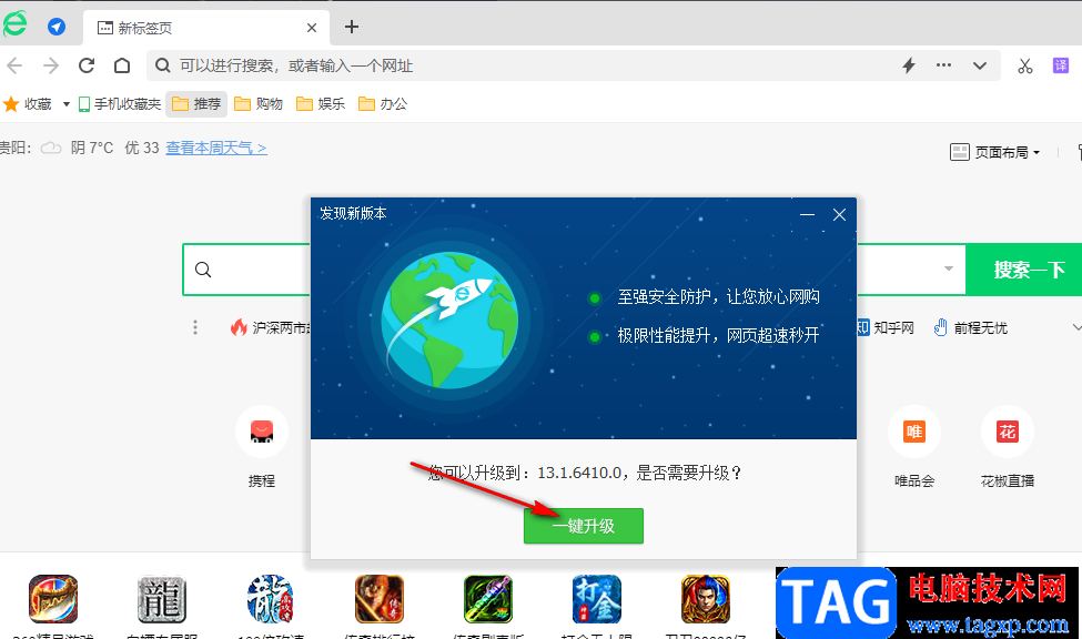 360安全瀏覽器更新到最新版本的方法