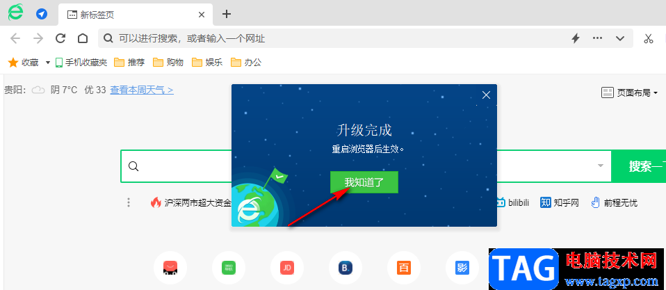 360安全瀏覽器更新到最新版本的方法