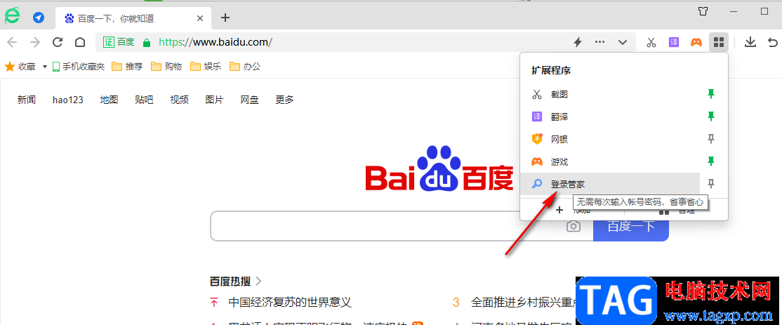 360安全瀏覽器開(kāi)啟彈條提示保存賬號(hào)密碼的方法