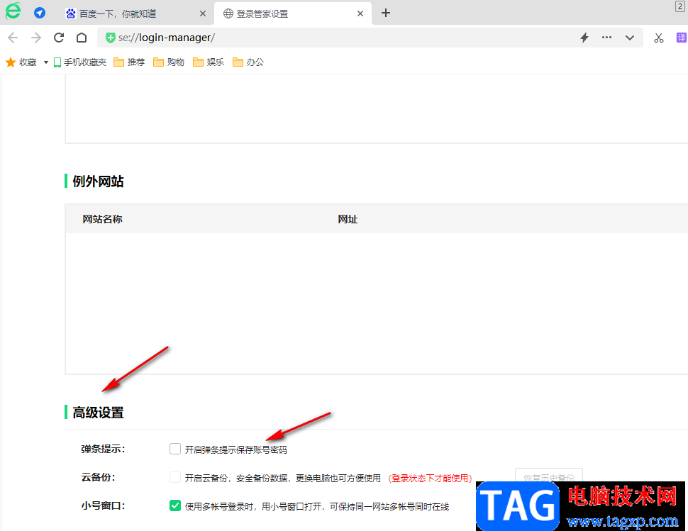 360安全瀏覽器開(kāi)啟彈條提示保存賬號(hào)密碼的方法