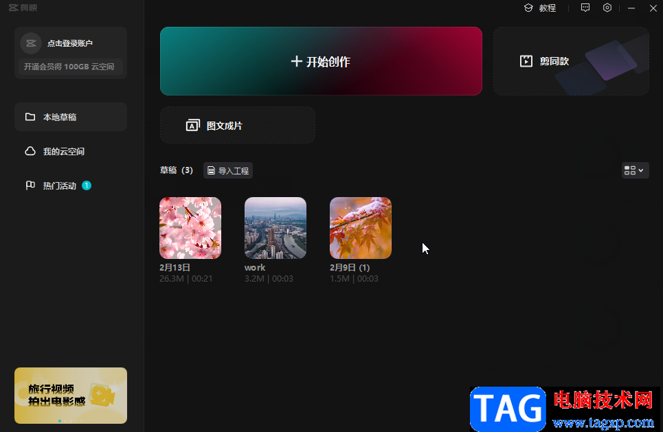 剪映電腦版給視頻添加片頭的方法教程