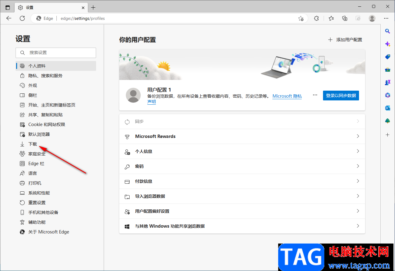 Edge瀏覽器修改文件下載路徑的方法
