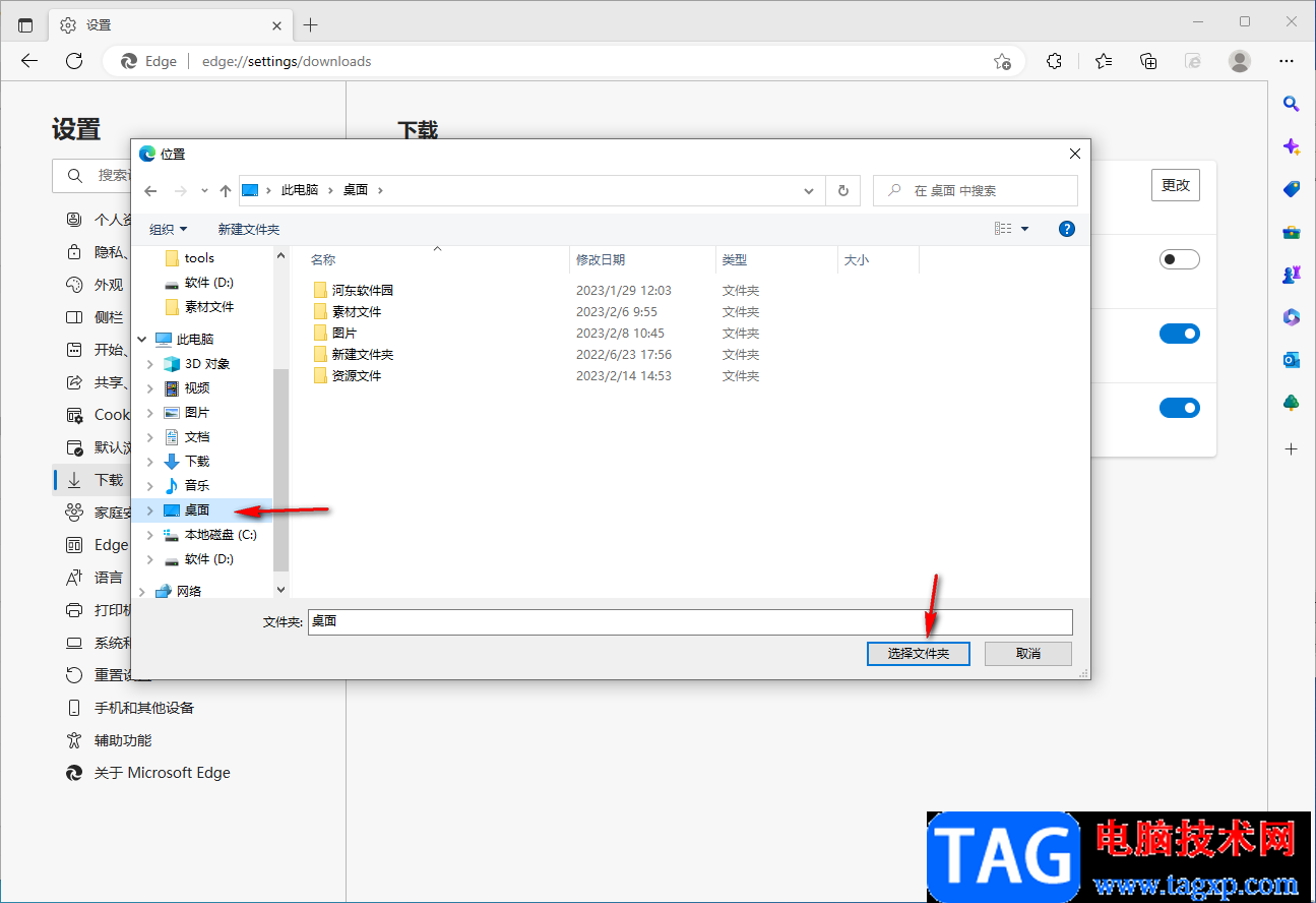 Edge瀏覽器修改文件下載路徑的方法