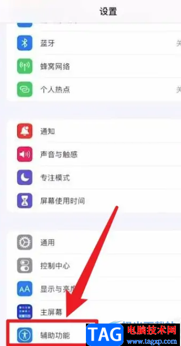 ?iPhone13限制刷新率的教程