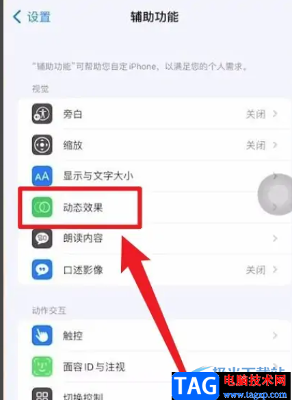 ?iPhone13限制刷新率的教程