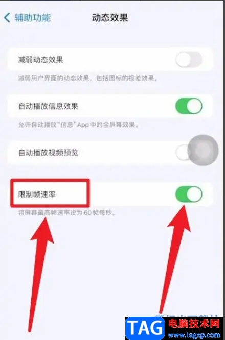 ?iPhone13限制刷新率的教程