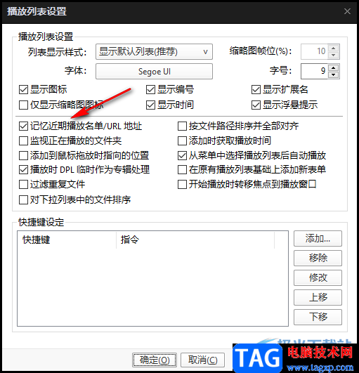 potplayer刪除歷史播放記錄的方法
