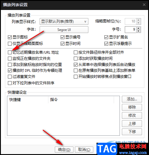 potplayer刪除歷史播放記錄的方法