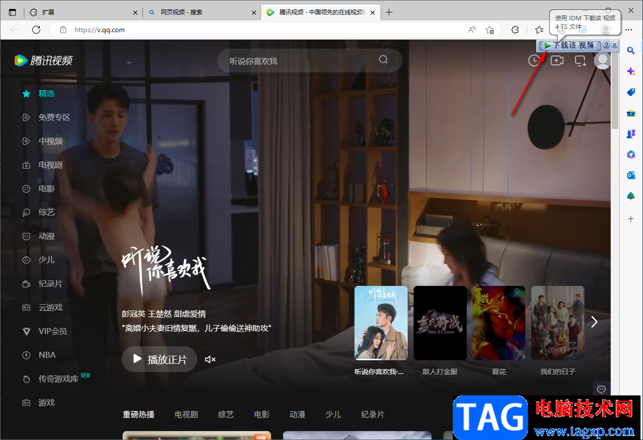 IDM下載網(wǎng)頁視頻的方法