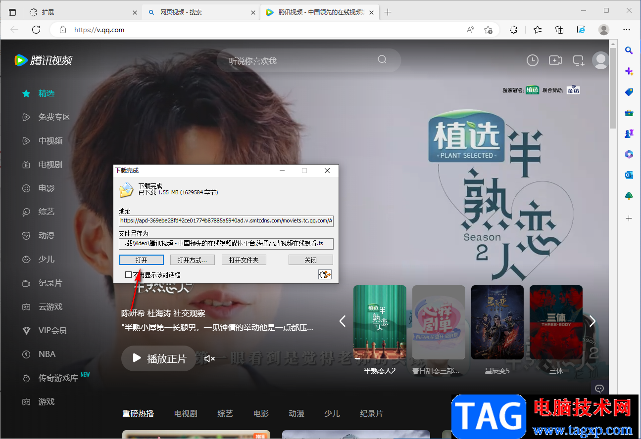 IDM下載網(wǎng)頁視頻的方法
