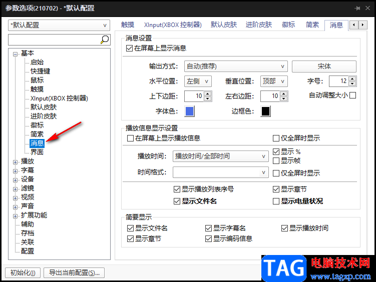 potplayer關(guān)閉顯示文件名的方法