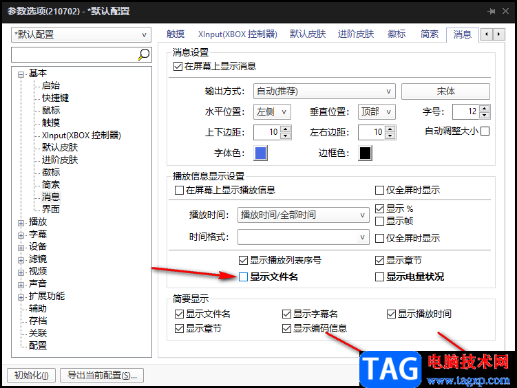 potplayer關(guān)閉顯示文件名的方法