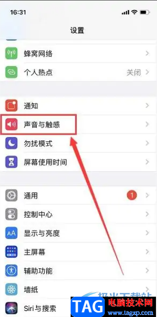 ?iPhone13關(guān)閉系統(tǒng)觸感反饋的教程