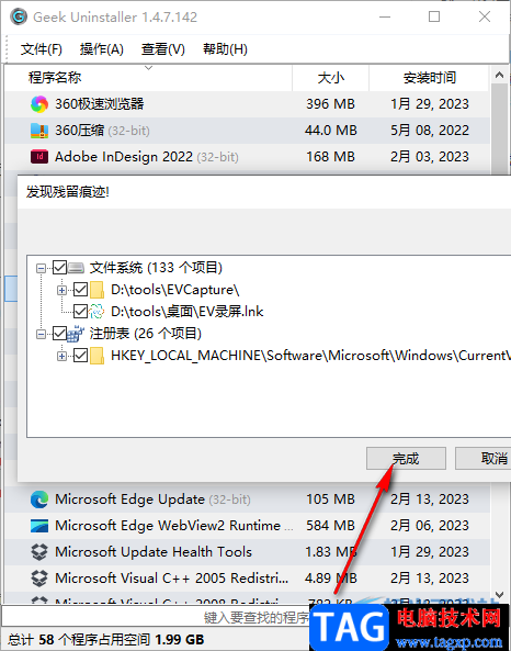 Geek Uninstaller一鍵卸載軟件程序的方法