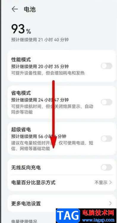 ?華為p50查看耗電排行的教程