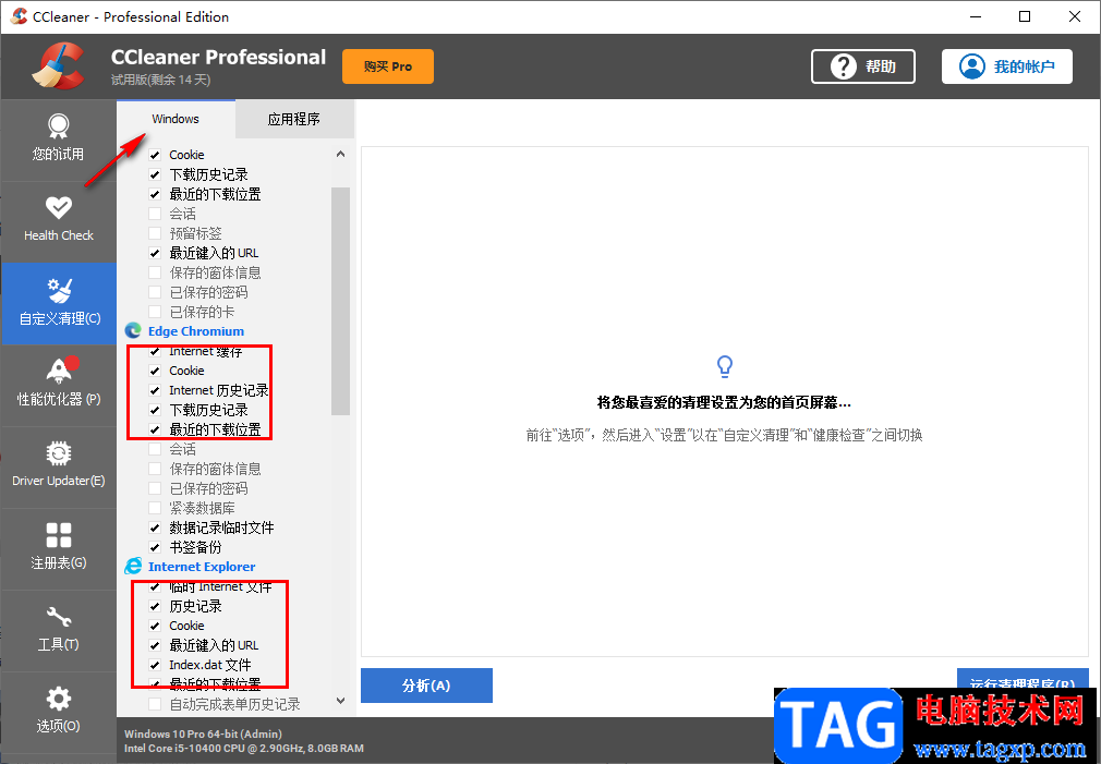 CCleaner清理c盤垃圾的方法