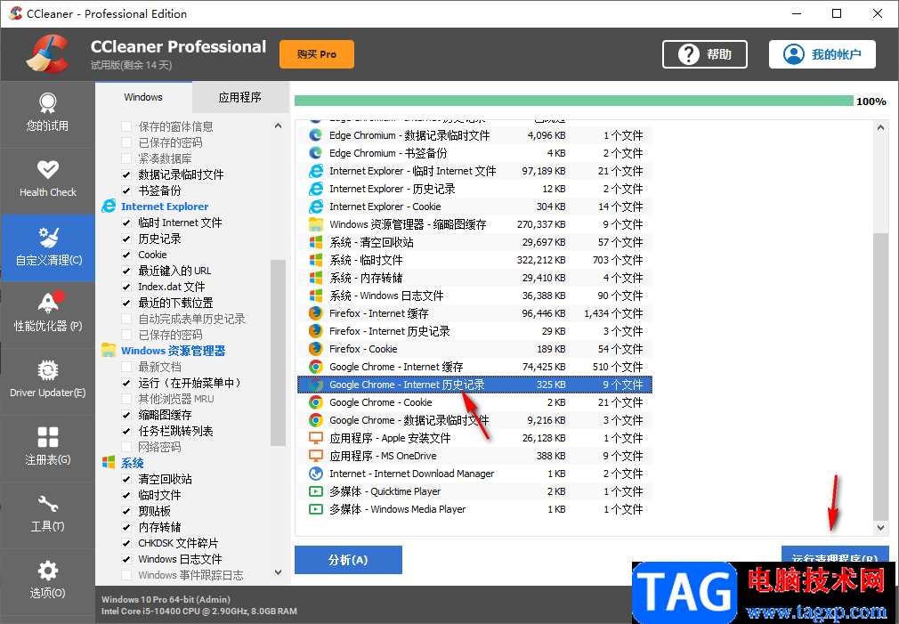 CCleaner清理c盤垃圾的方法
