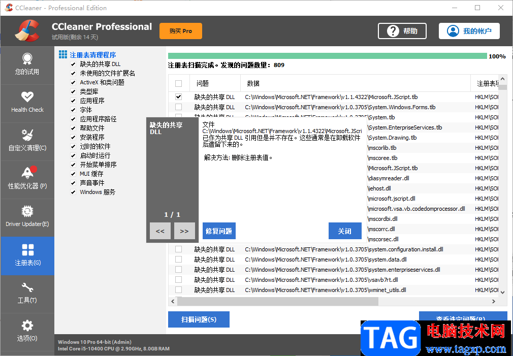 ccleaner清理注冊(cè)表的方法