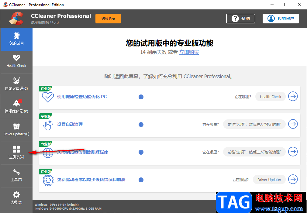 ccleaner清理注冊(cè)表的方法