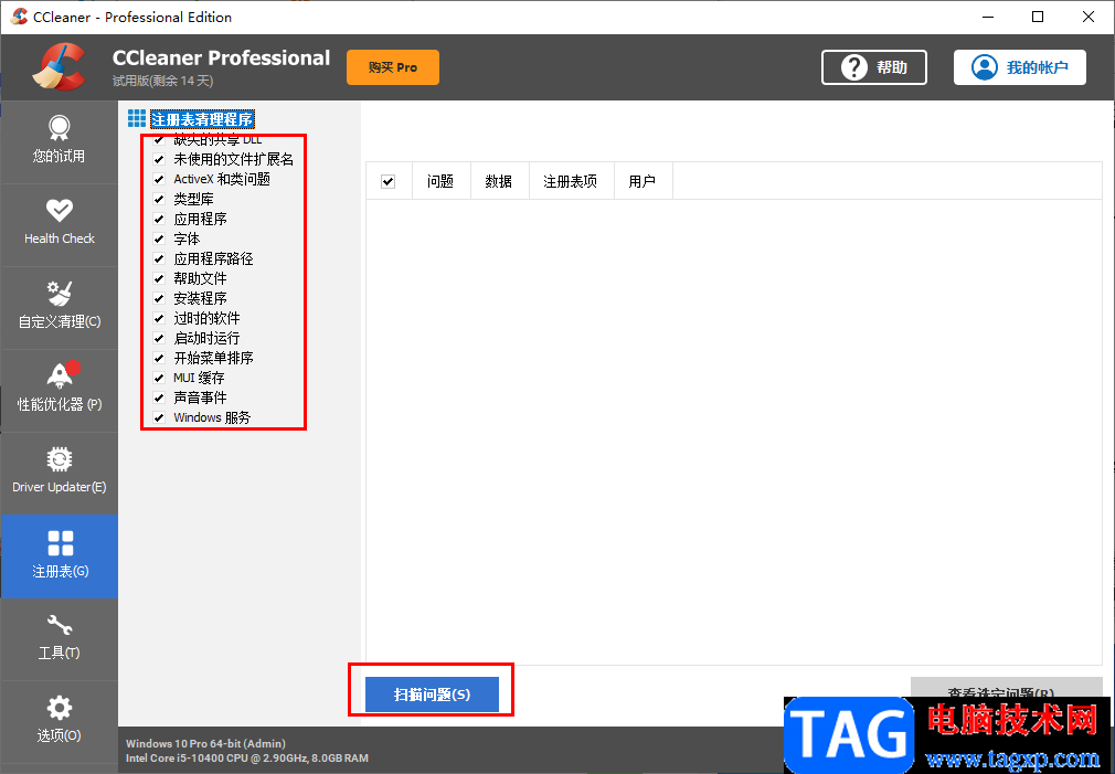 ccleaner清理注冊(cè)表的方法