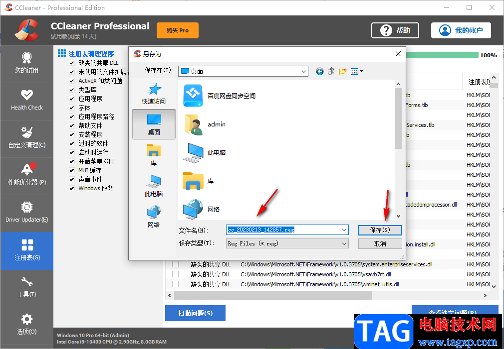 ccleaner清理注冊(cè)表的方法