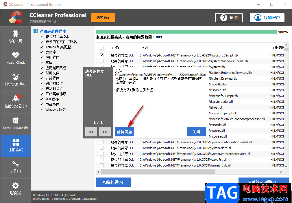 ccleaner清理注冊(cè)表的方法
